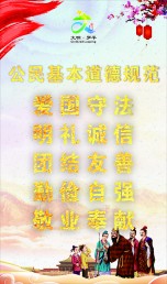 公民基本道德規范